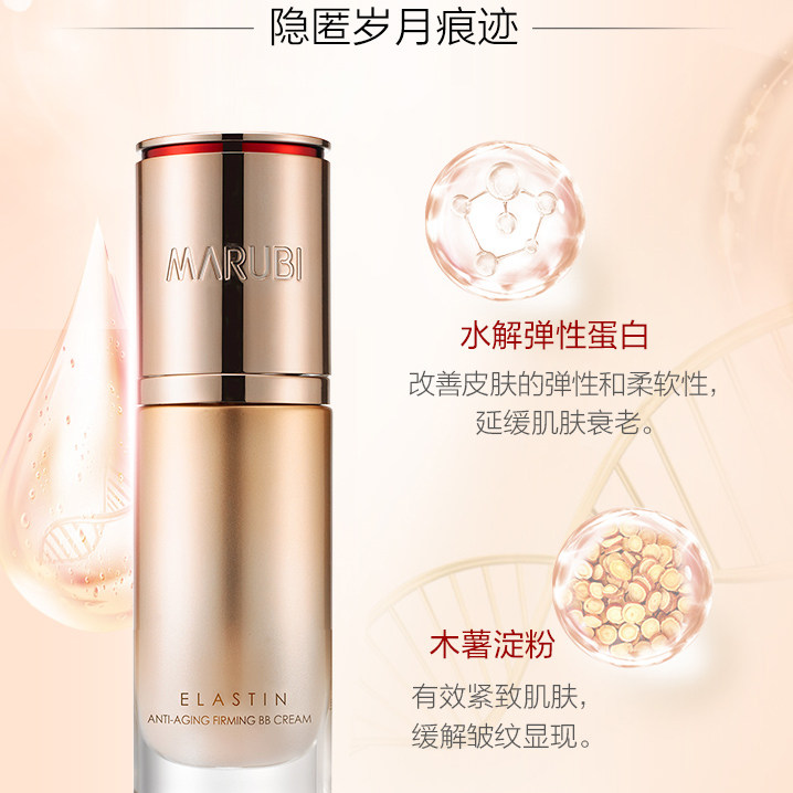 丸美弹力蛋白凝时紧致裸妆遮瑕bb霜 丸美金未来BB霜