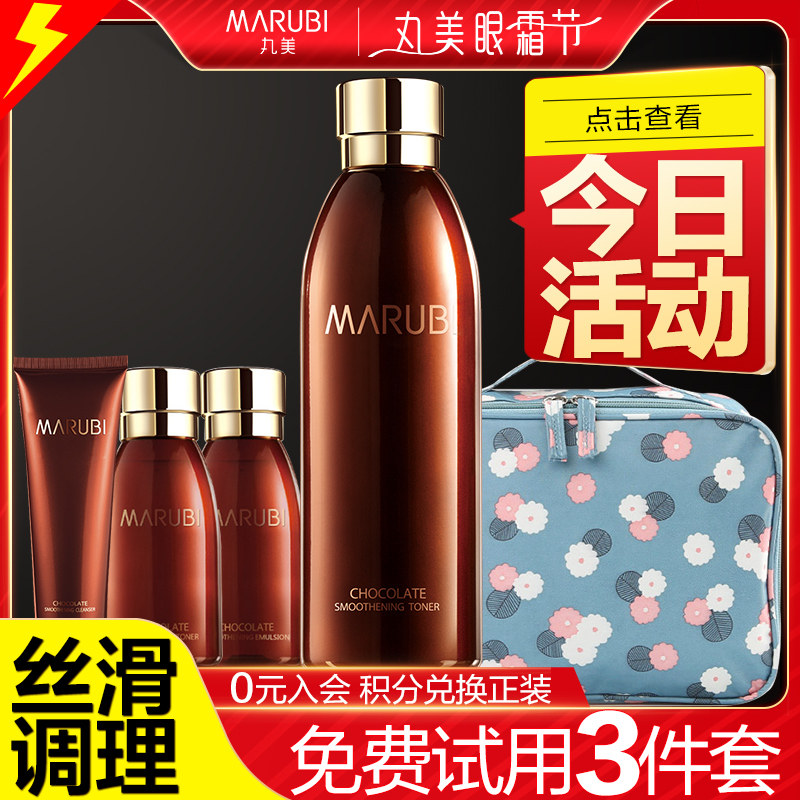 丸美巧克力丝滑水夏天补水爽肤水 丸美金未来化妆水/爽肤水