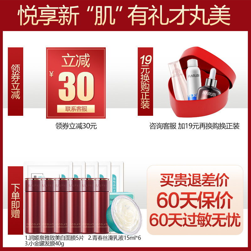 丸美巧克力青春丝滑水抗皱爽肤水 丸美金未来化妆水/爽肤水