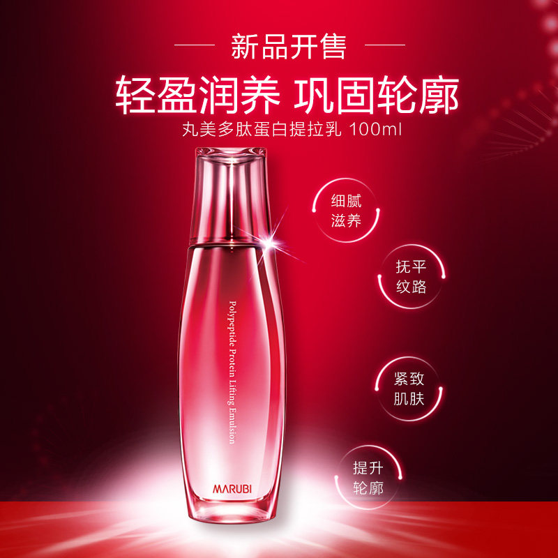丸美多肽提拉正品抗皱抗纹衰老乳液 丸美金未来乳液/面霜