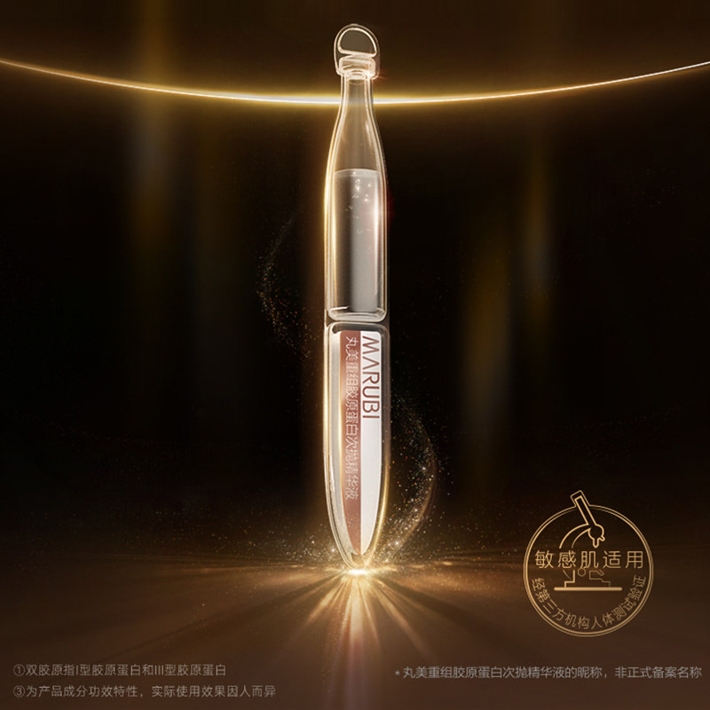 丸美抗皱抗衰老旗舰店官网正品 丸美金未来液态精华