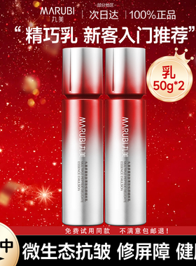 丸美多重胜肽精粹乳抗50g