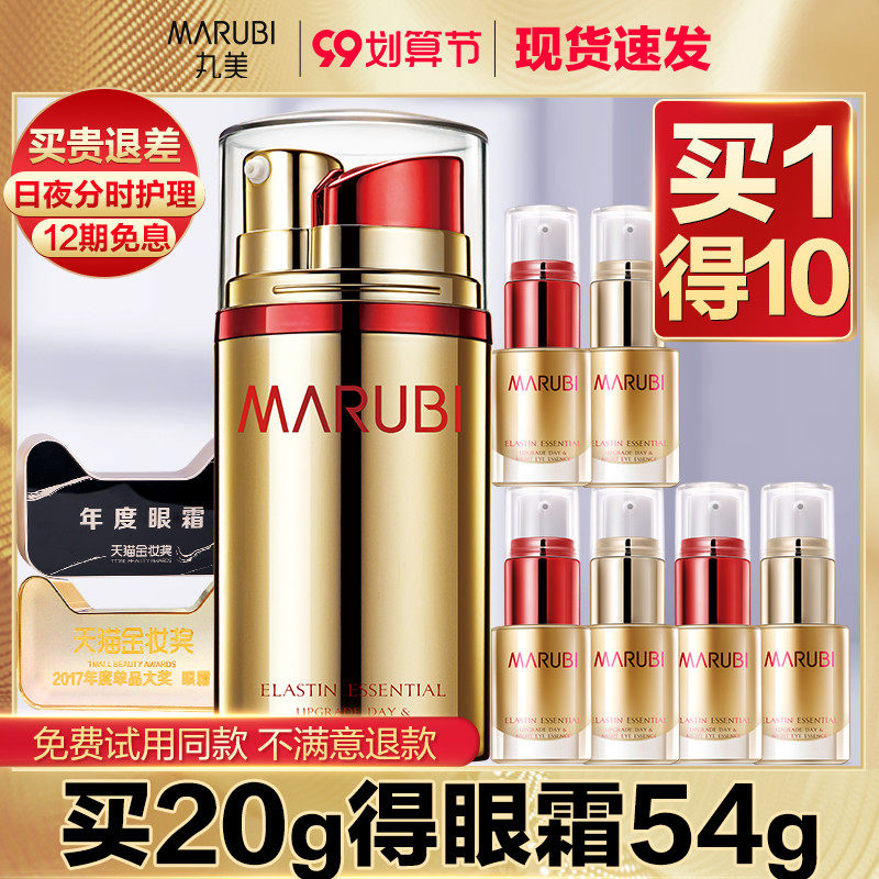 丸美日夜抗皱去淡化细纹补水女眼霜 丸美金未来眼部精华