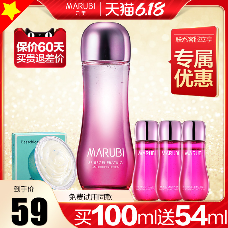 丸美bb新肌嫩肤露正品女补水柔肤水 丸美金未来化妆水/爽肤水