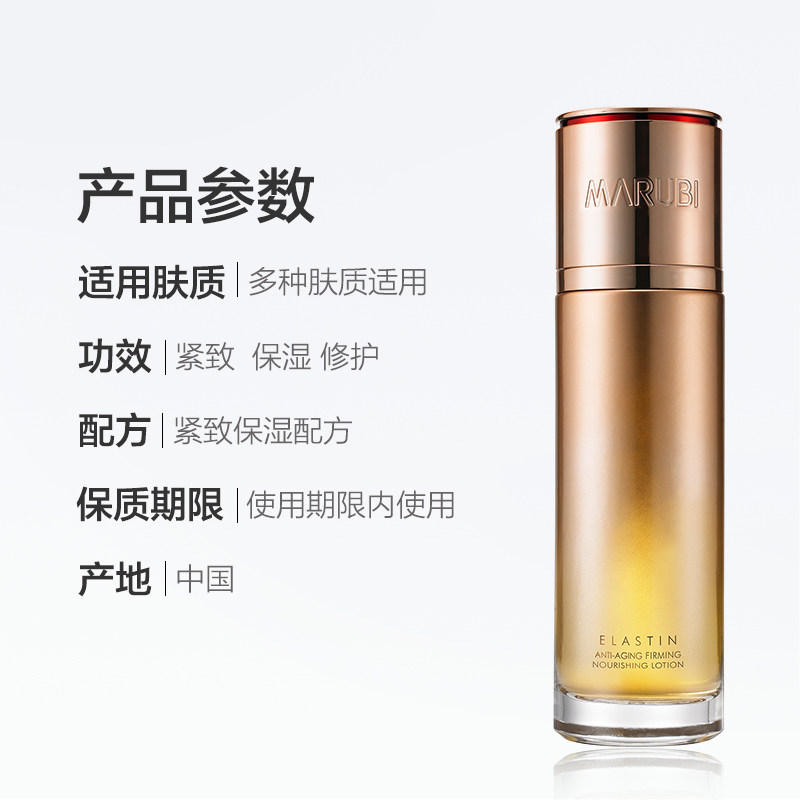 丸美弹力蛋白凝时紧致补水保养液 丸美金未来化妆水/爽肤水