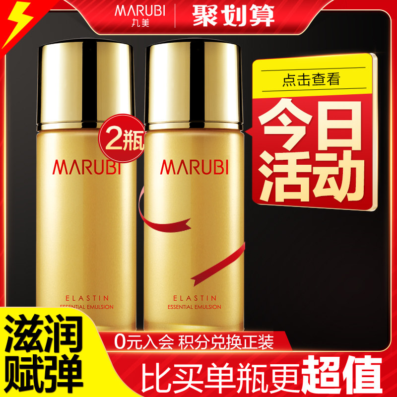 丸美弹力蛋白提拉紧致补水精华乳液 丸美金未来乳液/面霜