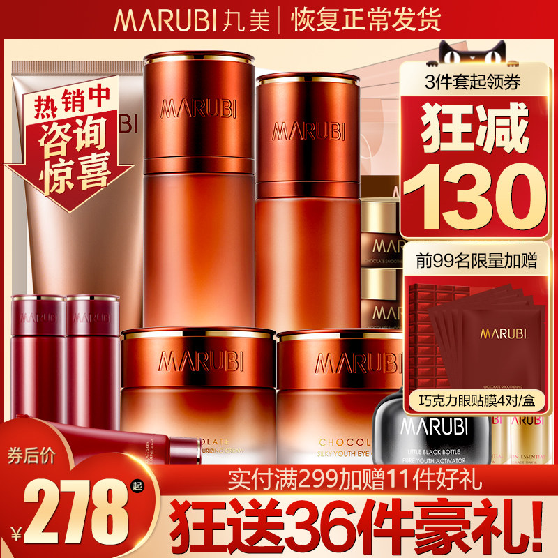 丸美巧克力青春丝滑护肤品套装正品 丸美金未来面部护理套装