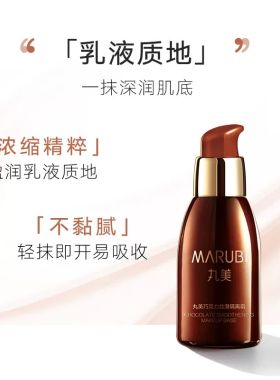 丸美巧克力隔离霜提亮肤色遮瑕