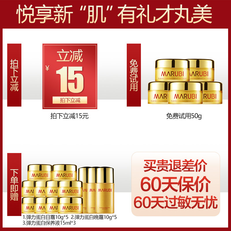 丸美弹力蛋白套装紧致抗衰老早晚霜 丸美金未来乳液/面霜
