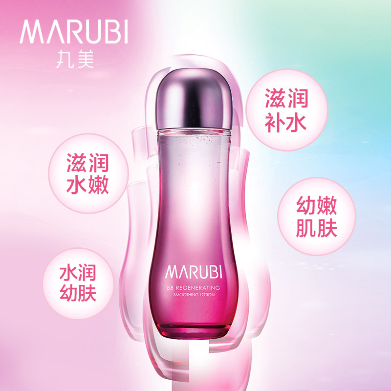 丸美bb新肌嫩肤露正品女补水柔肤水 丸美金未来化妆水/爽肤水