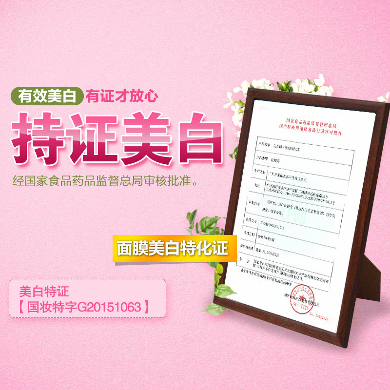 法兰琳卡女男美白补水紧致正品面膜 法兰琳卡悦美贴片面膜