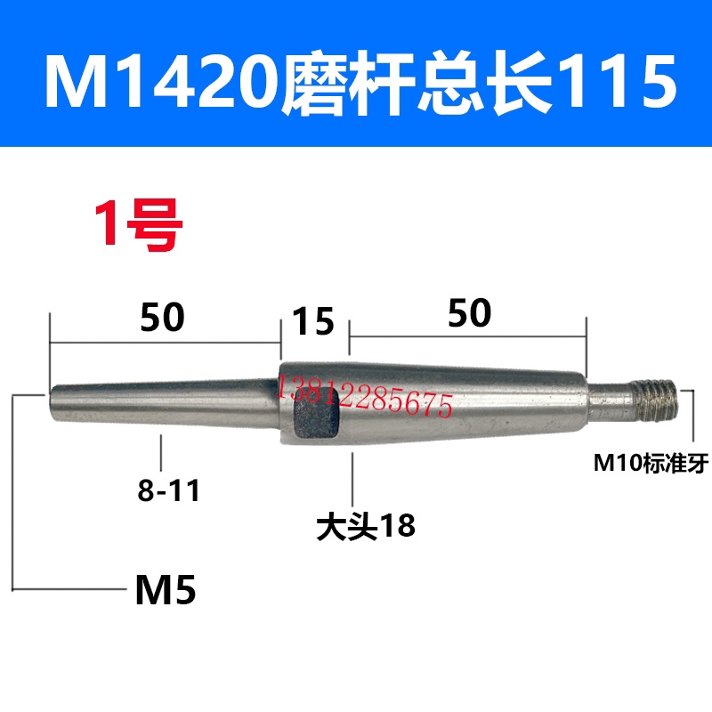 上海三机M1420磨头接长杆 无锡上机1420磨杆内圆磨加长杆磨床配件