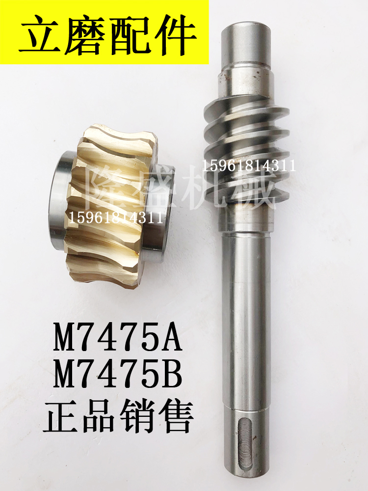 M7475B 20-200 上海机床厂 蜗轮 蜗杆 M4-19齿 立轴平面磨床 94铜 - 图0