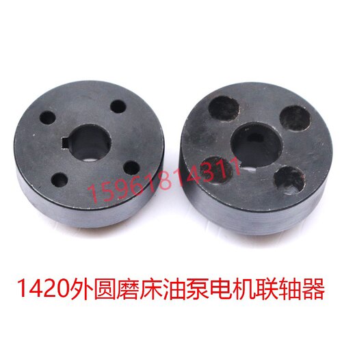 M1420 M1320外圆磨床配件油泵电机联轴器配件现货16/19 - 图1