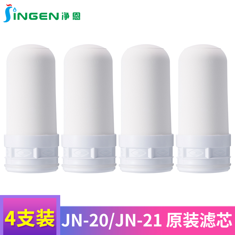 净恩JN-20/21水龙头净水器滤芯净水机滤芯过滤器滤芯陶瓷滤芯通用 - 图0