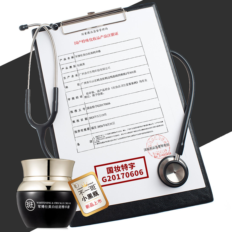 军博仕美白祛斑霜黄褐斑烟酰胺面霜 军博仕乳液/面霜