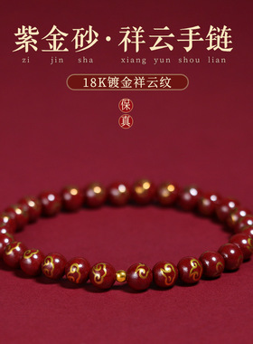 天然原矿紫金砂手串女本命年手链