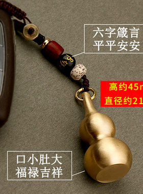 黄铜实心葫芦钥匙链包包挂绳