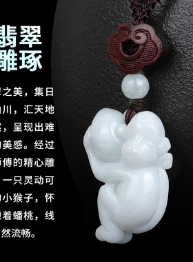 2026年翡翠生肖猴挂件吊坠男汽车钥匙扣吉祥物小猴子项链脖挂饰品