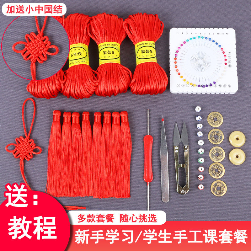 手工制作编织学生diy中国结材料包线材5号线手链项链劳技课材料包_虎窝淘