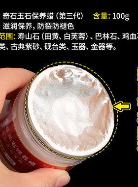 保养蜡寿山观赏玉器翡翠奇石油