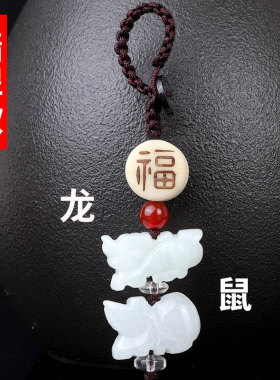 2026马年属猴人佩戴翡翠三合鼠运福来龙鼠护岁钥匙扣吊坠吉祥物