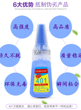 固百力401强力502快干胶水DIY接线用于粘住线头项链手链收尾黏合