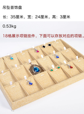 珠宝饰品摆放手编托盘展示台
