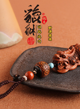 桃木雕刻汽车钥匙随身包包吊坠