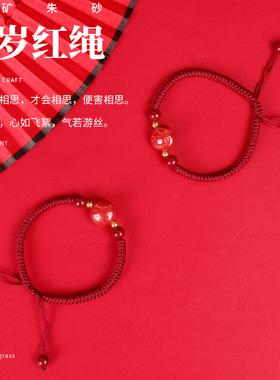 朱砂雕刻十二生肖本命年红绳手链