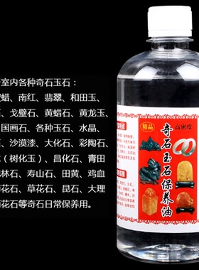 奇石油玉石保养油上光翡翠石头亮光石蜡油文玩黄龙玉翡翠液白
