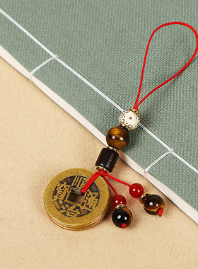 黄铜五帝钱手机挂件汽车钥匙扣