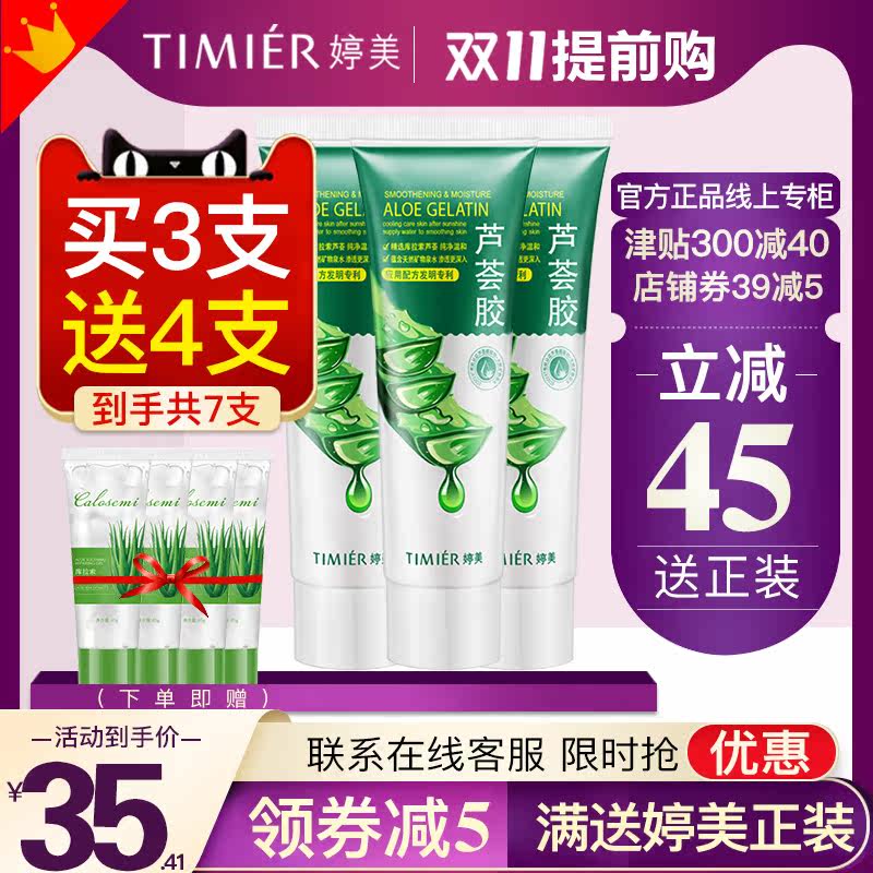 婷美芦荟胶晒后修护去痘印补水面霜 婷美若兮乳液/面霜