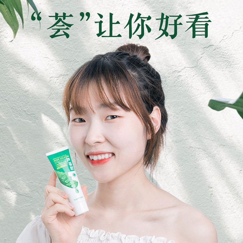 婷美芦荟胶晒后修护去痘印补水面霜 婷美若兮乳液/面霜