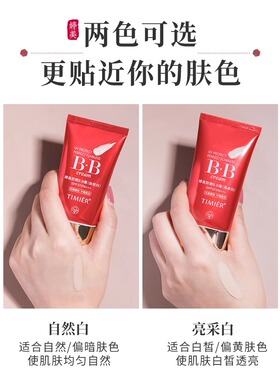 婷美bb霜女防晒霜遮瑕正品