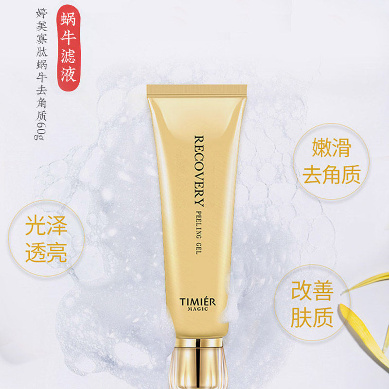 婷美去角质女面部深层清洁毛孔黑头 婷美若兮面部磨砂/去角质