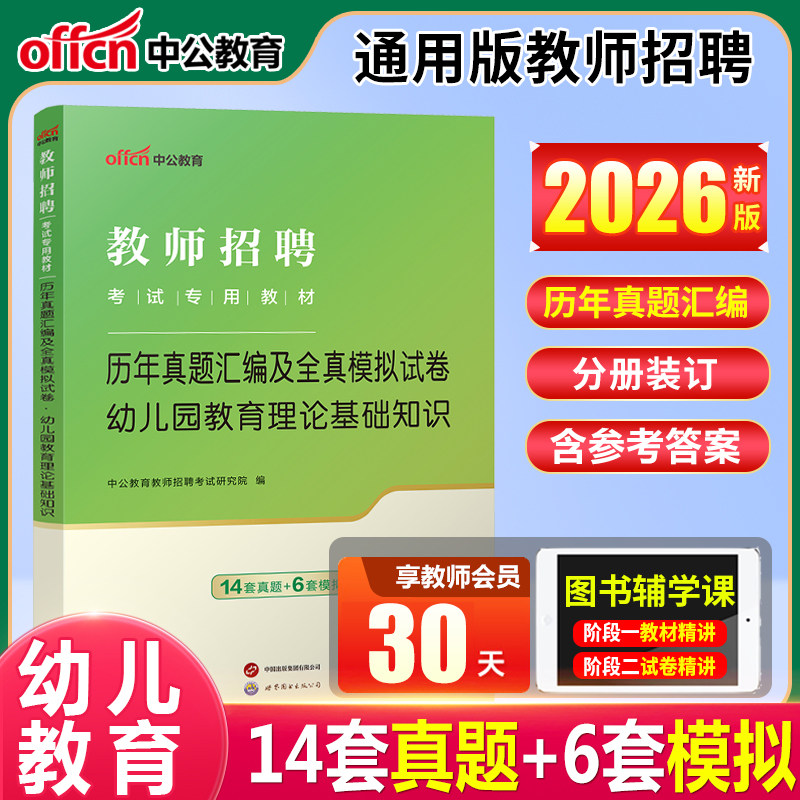 2026年幼师教师招聘考试用书天津内蒙江苏河北广西福建陕西广东新疆宁夏省特岗2026幼儿园编制学前教育理论基础知识教材真题试卷