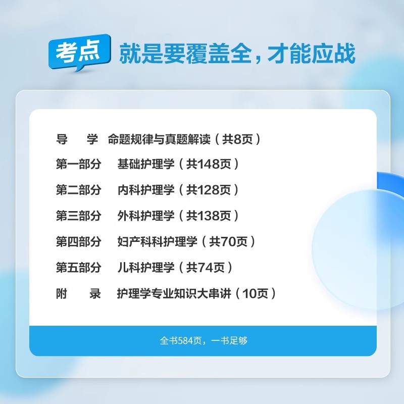 护理类】中公2024年湖南省事业单位编制考试用书护理学专业知识公共基础知识教材历年真题库试卷医疗卫生类常德湘潭长沙市卫健委 - 图2