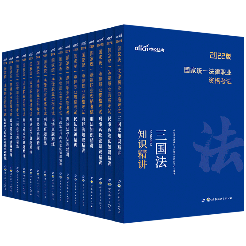 【法考教材+真题16本】司法考试2024全套教材法考2024全套资料法考历年真题卷法考2024全套资料题库国家司法考试辅导书赠网络课程 - 图3