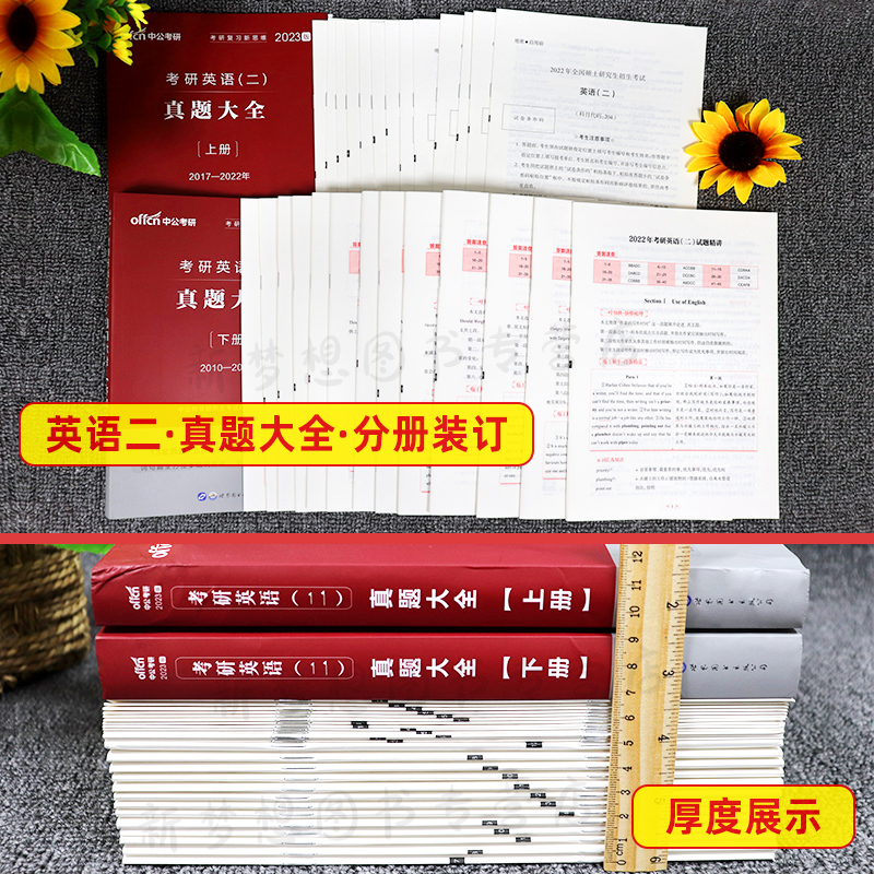 考研英语一二历年真题2024考研英语二历年真题及解析红宝石2025中公考研英语一真题199管理类联考mba英2搭考研真相黄皮书考研真题 - 图0