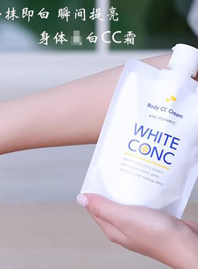 日本whiteconc身体素颜霜亮白