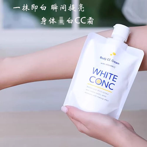 林允同款日本white conc亮白身体乳全身素颜霜cc霜亮肤色现货 - 图1