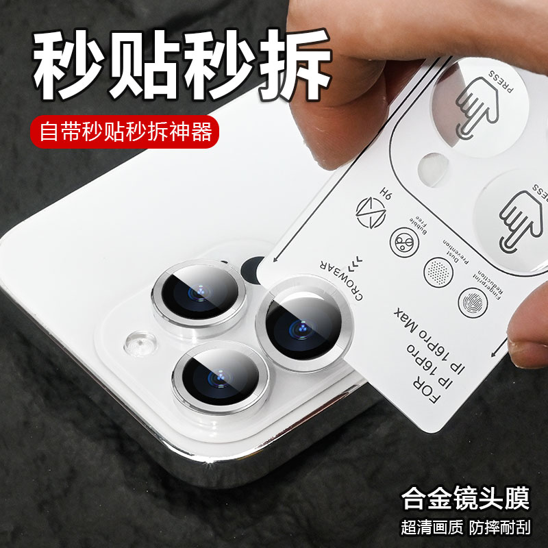 适用iPhone16Pro镜头膜苹果17/16ProMax手机镜头保护膜16后摄像头贴16新款15康宁14相机13高清12单体ip不顶壳 - 图0