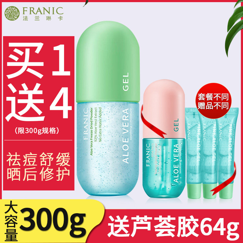 法兰琳卡芦荟胶正品祛痘舒缓冻干粉 法兰琳卡帅桂乳液/面霜