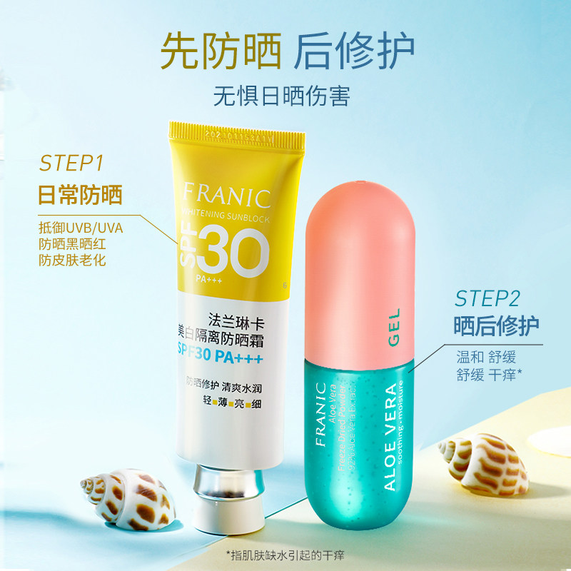 法兰琳卡美白隔离面部旗舰店防晒霜 法兰琳卡帅桂防晒霜