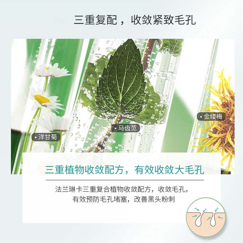 法兰琳卡芦荟补水男女士控油收敛水 法兰琳卡帅桂化妆水/爽肤水