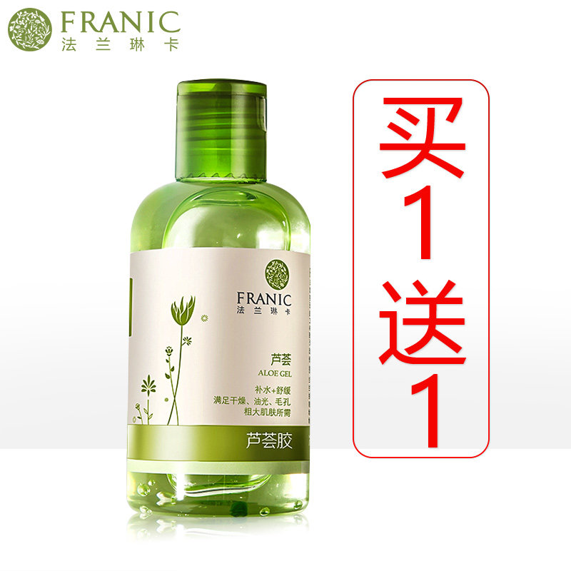 法兰琳卡旗舰店正品芦荟胶祛痘凝胶 法兰琳卡帅桂乳液/面霜