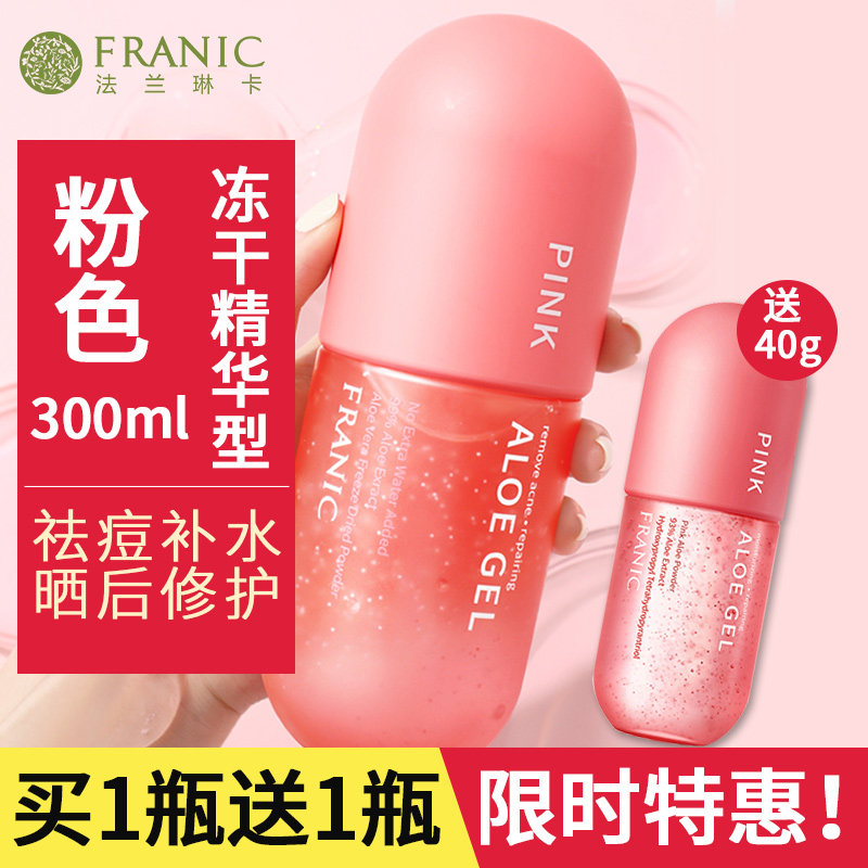 法兰琳卡芦荟胶正品祛痘舒缓女凝胶 法兰琳卡帅桂乳液/面霜