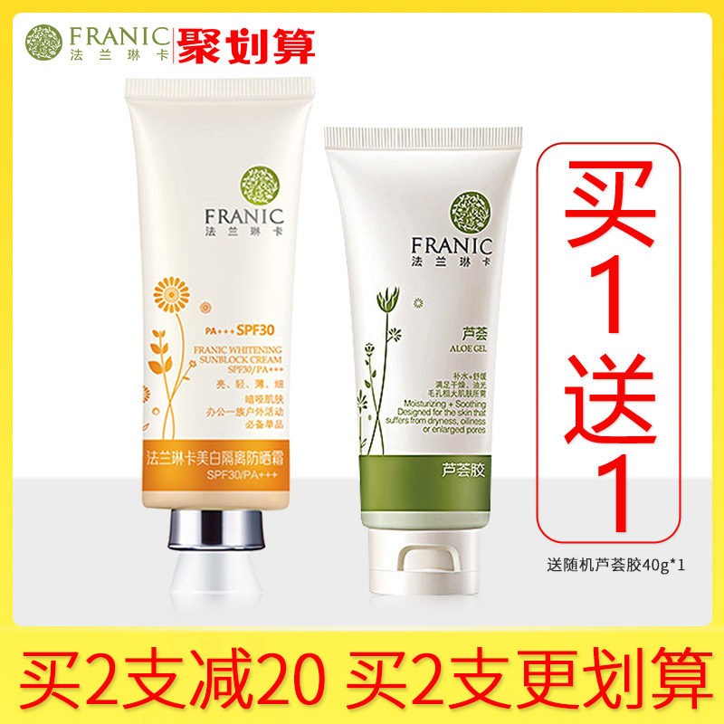 法兰琳卡美白隔离30倍女面部防晒霜 法兰琳卡帅桂防晒霜