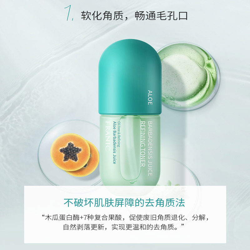 法兰琳卡芦荟补水男女士控油收敛水 法兰琳卡帅桂化妆水/爽肤水